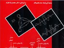 سیستم های مخابراتی دیجیتال و آنالوگ (سام شانموگام محمدرضا عارف)