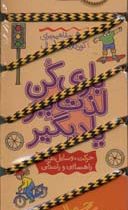 نخ جادویی 1 چی مال کیه؟ برگردان و ببین!