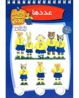 معمای انگشتی اردی 9 عددها