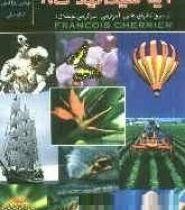 آیا می دانید که : برای نوجوانان