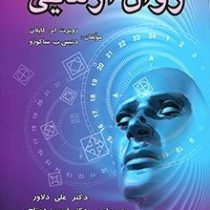 روان آزمایی (روبرت ام. کاپلان . دنیس پ. ساکوزو . علی دلاور ، فریبرز درتاج ، نورعلی فرخی)