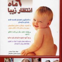 9 ماه انتظار زیبا (معیار)