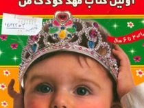 تقویت هوش : اولین کتاب مهد کودک من 2(مهری شریفی . علیرضا مرتضوی کرونی)