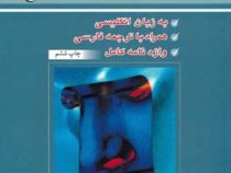متون روان شناسی READINGS IN PSYCHOLOGY (زارع.نائینیان)