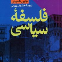 فلسفه سیاسی