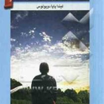 مردان چه می گویند؟ زنان چه می شنوند؟(لیندا پاپا دو پولوس مهشید آریائی)