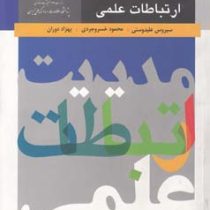 مدیریت ارتباط علمی