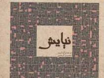 نیایش (محسن کریمی)