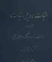 اثبات و دلیل اثبات جلد دوم