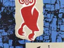 بوف کور (صادق هدایت)