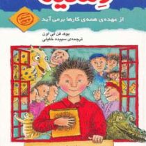 دسیه از عهده ی همه ی کارها برمی آید