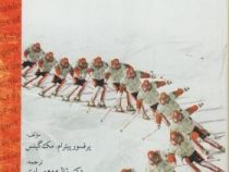 بیومکانیک ورزش و تمرین (پیترام.مک گینس . ژاله معماری)