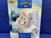 کارت فال حافظ محمود فرشچیان (1)