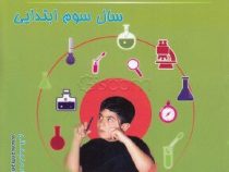 آرمان 1001 پرسش علوم سوم ابتدایی 99