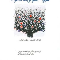 مدیریت استراتژیک کارآفرینی (گاندری . محمد اعرابی)