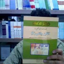 بانک سوالات امتحانی دانشگاه پیام نور آنالیز ریاضی 2 (علیرضا مدقالچی . قربان خلیل زاده . ناصر رضایی ا