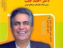 آموزش فن بیان : یادگیری سخنرانی با سخنرانی به روش دکتر احمد حلت( احمد حلت . فرامرز کوثری . حمید کوثر