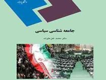 جامعه شناسی سیاسی (محمد لعل علیزاده)