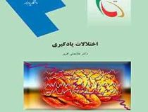 اختلالات یادگیری (غلامعلی افروز)