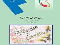 زبان خارجی تخصصی 1 کارشناسی ارشد زبان و ادبیات فارسی ( دکتر پدرام میرزایی )