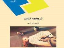 تاریخچه کتابت (نوشین دخت نفیسی)