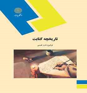 تاریخچه کتابت (نوشین دخت نفیسی)