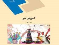 آموزش هنر (مینو واثقی)