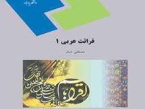 قرائت عربی 1 ( مصطفی شعار )