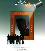 روان شناسی اجتماعی ویراست یازدهم (رابرت بارون.دان بیرن.نایلا برنسکامب ، یوسف کریمی)