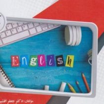 گنجینه ی طلایی کاربرد اصطلاحات و تعبیرات در ترجمه ( رضا نیلی پور .جعفر افشین فر و فرزاد عزیزی )