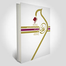 کتاب طلایی قرائت عربی 3 ( سید محمد حسینی.مجتبی کرباسچی )