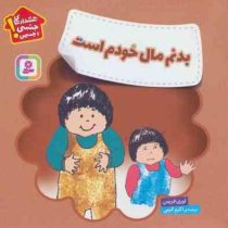 بدنم مال خودم است (لوری فریمن . اکرم کرمی)