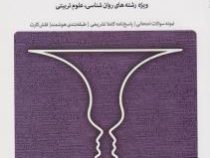 مجموعه کتاب های بانک آزمون سیمیا آسیب شناسی روانی2(اعظم صالحی)