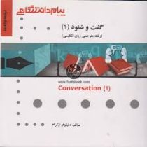 ترجمه و راهنما گفت و شنود (1) conversation (گفت و شنود یک conversation 1 (محمد حسین کشاورز . منوچهر