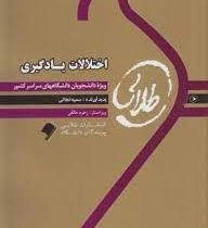 کتاب طلایی اختلات یادگیری(سمیه نجاتی.زهره خالقی)