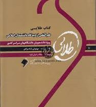 کتاب طلایی علم النفس از دیدگاه دانشمندان (سید احمد هاشمیان . مهنوش شاه مرادی)