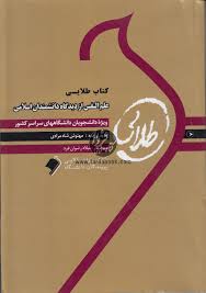 کتاب طلایی علم النفس از دیدگاه دانشمندان (سید احمد هاشمیان . مهنوش شاه مرادی)