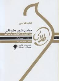 کتاب طلایی خواندن متون مطبوعاتی ( محمد حسن تحریریان.همایون رکنی قاجار )