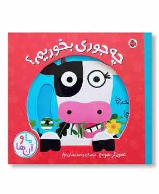 چه جوری بخوریم ؟