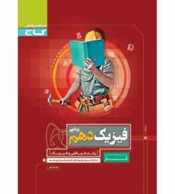 گاج کتاب کار ریاضی دهم (تجربی.ریاضی فیزیک) 97 96