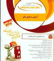 کتاب تحلیلی راه آزمون سازی زبان a course in language testing(عبدالجواد جعفرپور)