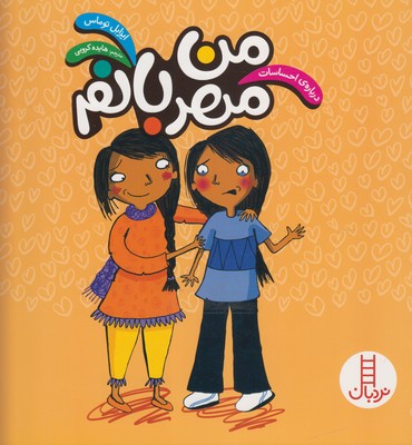 درباره ی احساسات : من مهربانم