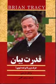 قدرت بیان حرف بزن تا برنده شوی