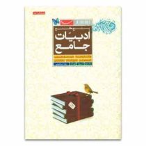 مهر و ماه پنج گنج ادبیات جامع 97 96