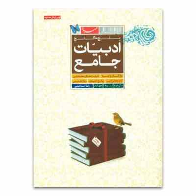 مهر و ماه پنج گنج ادبیات جامع 97 96