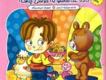 پوشول نداره به غذا علاقه داده غذاهاشو به خرسی چاقه(محبوبه گودرزی )