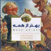 بهتر از همه (ماکس لوکادو . مهرسا)