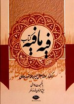 فیه ما فیه (مولانا جلال الدین محمد بلخی . بدیع الزمان فروزانفر . قابدار،آسمان آبی)