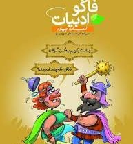 فاگو ادبیات چهارم 96 95