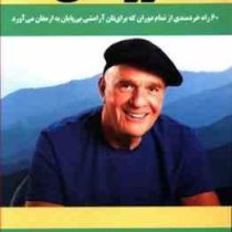 فرزانگی : 60 راه خردمندی از تمام دوران که برای تان آرامشی بی پایان به ارمغان می آورد(وین دایر . رقیه